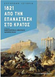 1821, Από την Επανάσταση στο Κράτος από το Ianos