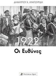 1922: Οι Ευθύνες από το GreekBooks