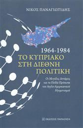 1964 - 1984 το Κυπριακό στη διεθνή πολιτική, Οι μεγάλες δυνάμεις και τα πολλά πρόσωπα του αγγλο-αμερικανικού ηγεμονισμού