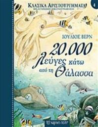20.000 λεύγες κάτω από τη θάλασσα από το GreekBooks