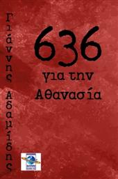 636 για την Αθανασία από το Ianos