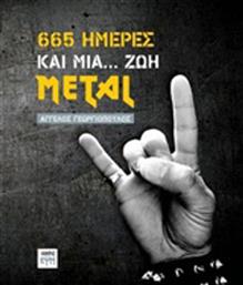 665 ημέρες και μια... ζωή Metal από το Plus4u