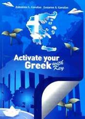 Activate Your Greek With Key από το Ianos