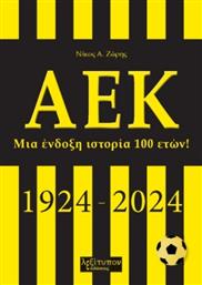 Αεκ, Μια ένδοξη ιστορία 100 ετών! (1924-2024) από το Ianos