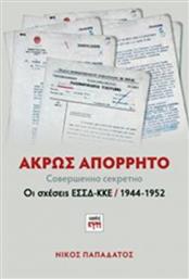 Άκρως απόρρητο, Οι σχέσεις ΕΣΣΔ-ΚΚΕ (1944-1952)