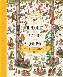 Αν Βρεθείς στο Δάσος μια Μέρα. Ψάξε να Βρεις Πάνω από 100 Ζωάκια! από το GreekBooks