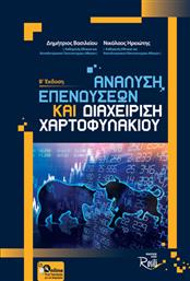 Ανάλυση επενδύσεων και διαχείριση χαρτοφυλακίου από το Ianos