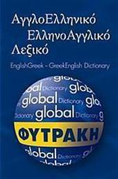 Αγγλοελληνικό - ελληνοαγγλικό λεξικό Global από το GreekBooks