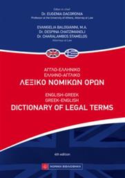 Αγγλοελληνικό - Ελληνοαγγλικό Λεξικό Νομικών Όρων, 2021 από το GreekBooks
