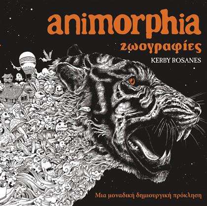 Animorphia από το Ianos