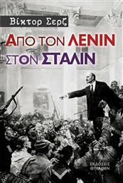 Από τον Λένιν στον Στάλιν από το Public