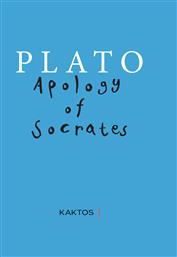 Apology of Socrates από το GreekBooks