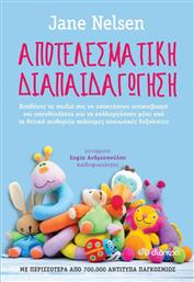 Αποτελεσματική διαπαιδαγώγηση από το GreekBooks