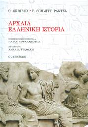 Αρχαία ελληνική ιστορία από το Ianos