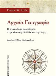 Αρχαία Γεωγραφία, Η ανακάλυψη του κόσμου στην κλασική Ελλάδα και τη Ρώμη από το Plus4u