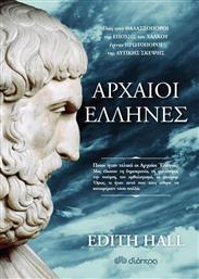 Αρχαίοι Έλληνες από το Ianos