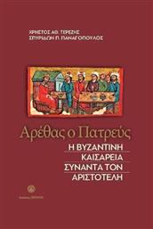 Αρέθας ο Πατρεύς, Η Βυζαντινή Καισάρεια συναντά τον Αριστοτέλη από το Ianos
