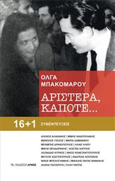 Αριστερά, Κάποτε… από το GreekBooks