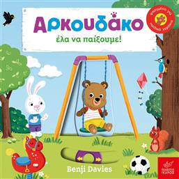 Αρκουδάκο έλα να παίξουμε! από το GreekBooks