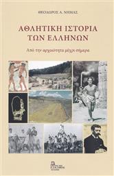 Αθλητική Ιστορία των Ελλήνων, Από την Αρχαιότητα μέχρι Σήμερα