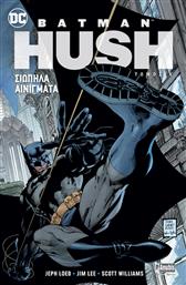Batman: HUSH – Σιωπηλά Αινίγματα, Α’ Τόμος από το Ianos