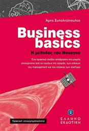 Business basics - Η Μέθοδος του Ναυαγού από το Public