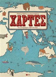 Χάρτες, Ένα εικονογραφημένο ταξίδι στον κόσμο από το GreekBooks