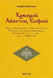 Χρησμοί Λέοντος Σοφού, Περί του θρυλουμένου πτωχού και εκλεκτού Βασιλέως του γνωστού και αγνώστου του κατοικούντος εν τη πρώτη άκρα της βυζαντίδος από το Ianos