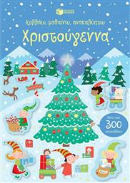 Χριστούγεννα από το GreekBooks