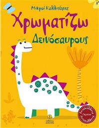 Χρωματίζω Δεινόσαυρους από το GreekBooks