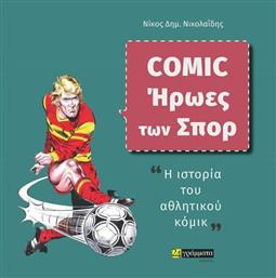 Comic - Ήρωες των σπορ από το Ianos
