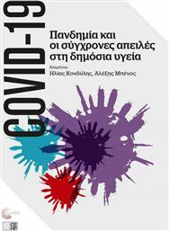 COVID-19: Πανδημία και οι Σύγχρονες Απειλές στη Δημόσια Υγεία από το Ianos