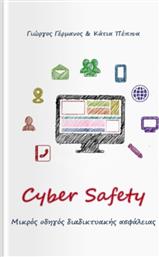 Cyber Safety, Μικρός οδηγός διαδικτυακής ασφάλειας