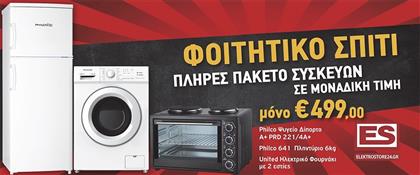 Davoline RF 220 WΗ + Davoline WMD206 + Izzy KH-28 Φοιτητικό Σετ Οικιακών Συσκευών