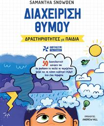 Διαχειρηση Θυμου: Δραστηριοτητεσ Για Παιδια Samantha Snowden 2023 Χαρτόδετο από το GreekBooks