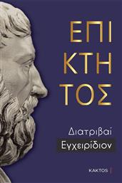Διατριβές & Εγχειρίδιον από το GreekBooks