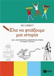 Έλα να φτιάξουμε μια ιστορία, 150+ δραστηριότητες δημιουργικής γραφής για παιδιά 7-12 ετών από το GreekBooks