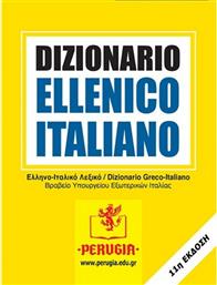 Ellenico italiano, Ελληνο-ιταλικό λεξικό= Dizionario greco-italiano από το Public