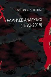 Έλληνες αναρχικοί 1870-2015 από το Ianos