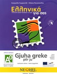 Ελληνικά για σας Α0, Δίγλωσση σειρά εκμάθησης της ελληνικής ως ξένης γλώσσας για εφήβους και ενηλίκους από το GreekBooks