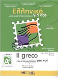 Ελληνικά για σας, l Greco Per Voi Α2: Βιβλίο Μαθητή & Τετράδιο Ασκήσεων & Online Audio (Greek - Italian)