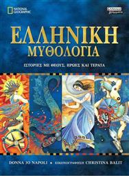 Ελληνική μυθολογία, Ιστορίες με θεούς, ήρωες και τέρατα από το GreekBooks