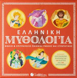 Ελληνική Μυθολογία (Βιβλίο & Επιτραπέζιο Γνώσης & Στρατηγικής)
