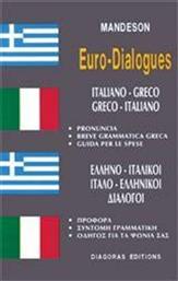 Ελληνο-ιταλικοί, ιταλο-ελληνικοί διάλογοι από το e-shop