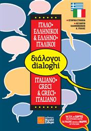 Ελληνο-ιταλικοί, ιταλο-ελληνικοί διάλογοι από το Public