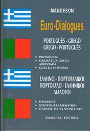 Ελληνο-πορτογαλικοί, πορτογαλο-ελληνικοί διάλογοι