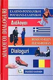Ελληνο-ρουμανικοί, ρουμανο-ελληνικοί διάλογοι από το Plus4u