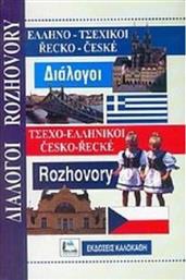 Ελληνο-τσεχικοί, τσεχο-ελληνικοί διάλογοι από το Plus4u