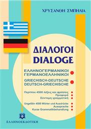 Ελληνογερμανικοί, Γερμανοελληνικοί Διάλογοι