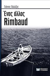 Ένας Άλλος Rimbaud από το Ianos